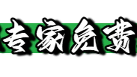 阿宝排列三第2026050期推荐：奇奇奇直选，独胆关注3号